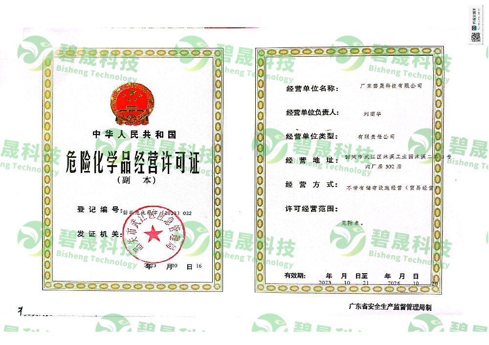 危險化學品經營許可證